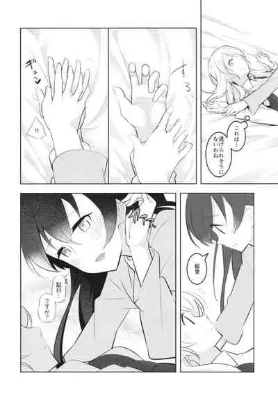 Kyou wa Watashi ga Surun desu