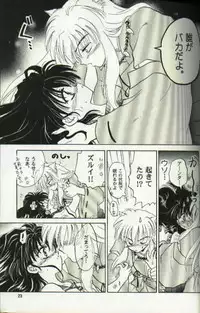[Totsuzen Kikakutou] Aidaro!? Ai (Inuyasha)