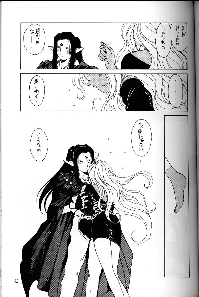 Ah! Megami-sama ga Soushuuhen 1