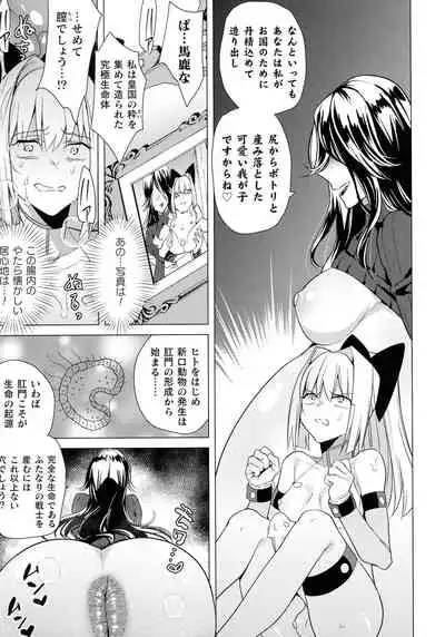 [Anthology] Futanari Marunomi Boutsuki Heroine Appaku Iki Jigoku