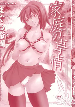 Katei no Jijou - Family's circumstances