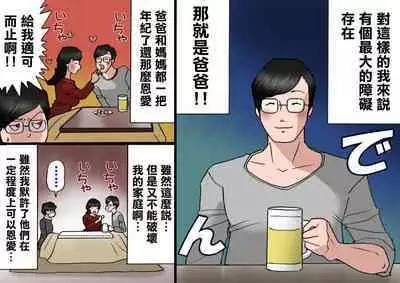 [Shiki Hanana] Papa kara Ubatte Mama o SeFri ni Suru Houhou [Chinese]