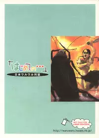 [Nihon Waru Waru Doumei] Hajimete no...