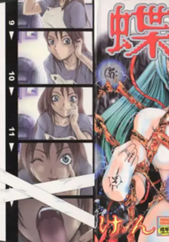 [Kentarou] Choubi - Butterfly Beauty