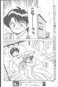 Comic Hana Ichimonme 1991-10