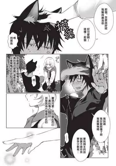 Kuroneko Kareshi〜Hatsujyouki Kemono no Zetsurinn H ni Gocyui!!~ | 黑猫男友~请注意发情期野兽带来的绝顶h!!~ Ch.1-4