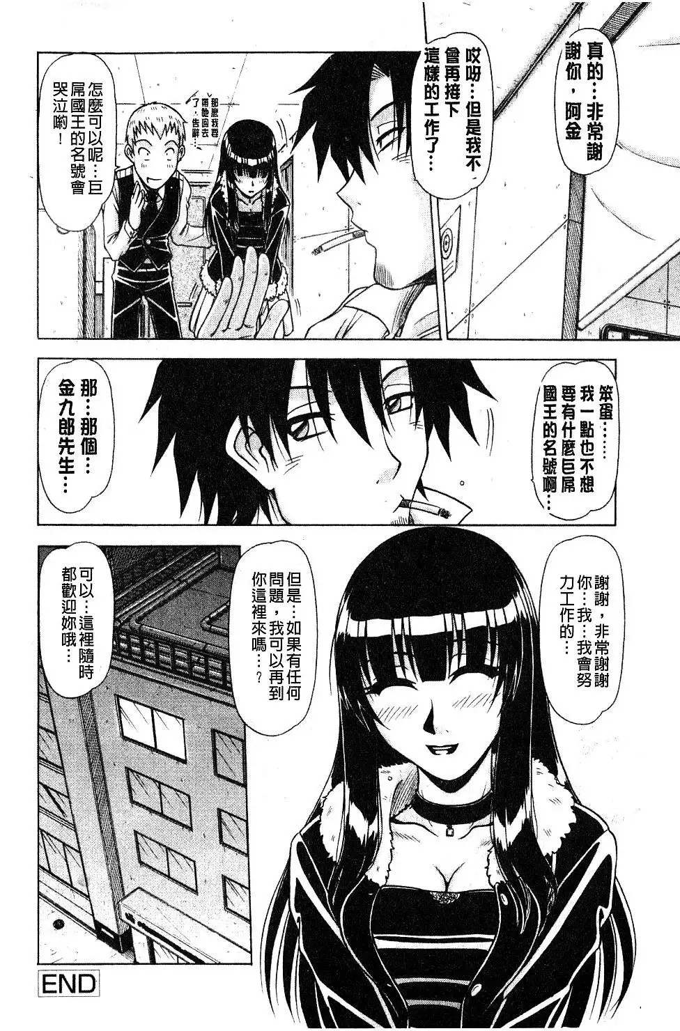 Hame King | 戳插KING