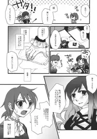 (C77) [pinktips.info (kazuha)] Shoutai Fumei no Otouto-sama (Touhou Project)