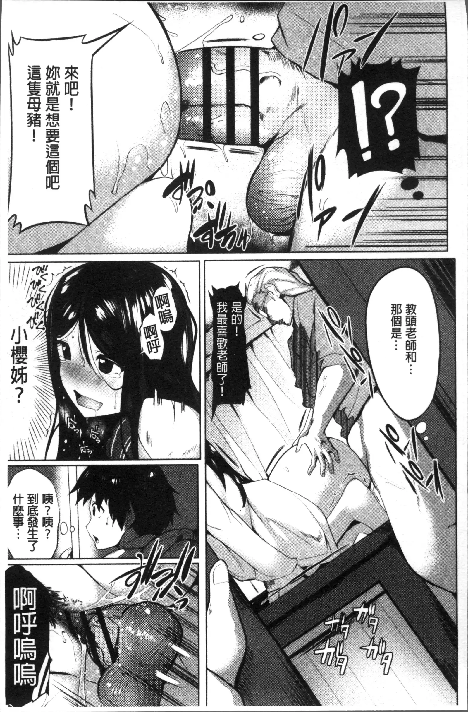 Muriyari Hatsujou Switch!