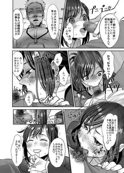 新人OLちゃんの憂鬱ー実践飛び込み枕営業編ー