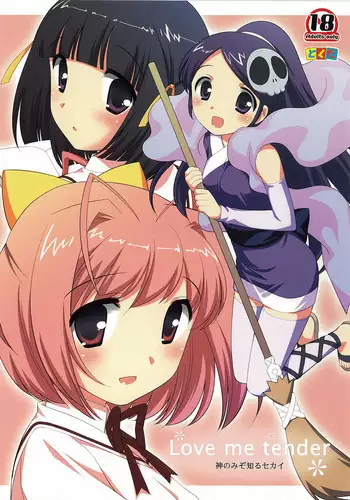 (C77) [Tokuda (Ueda Yuu)] Love me tender (The World God Only Knows)