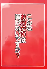 (Shota Scratch 19) [Rideshion (Kazushi)] Konna Onedari wa Kikenai desuka?