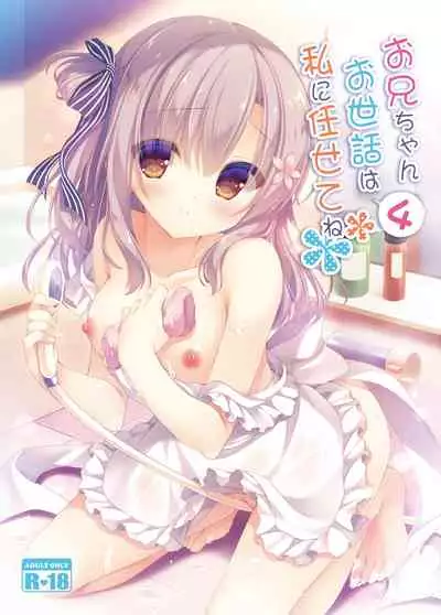 Onii-chan Osewa wa Watashi ni Makasete ne 4