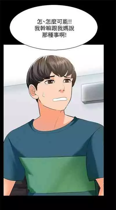 （周1）家教老师 1-16 中文翻译 （更新中）