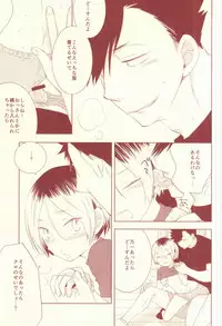 [Garnet (Chima)] Osananajimi Security (Haikyuu!!)