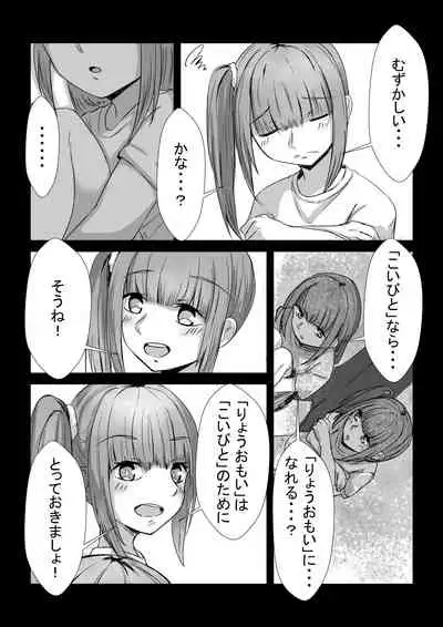 Shimai ga Nakayoshi Kara Ryouomoi ni Naru Hanashi