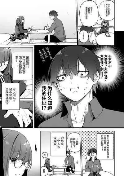 Oshikake Jimiko no Seijijou