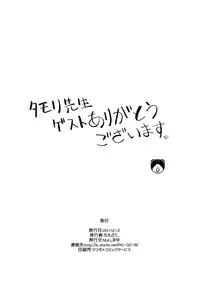 (C89) [Null Mayu (Chimosaku)] Ano Subarashii π o Mouichido 3.14 (Robopon)