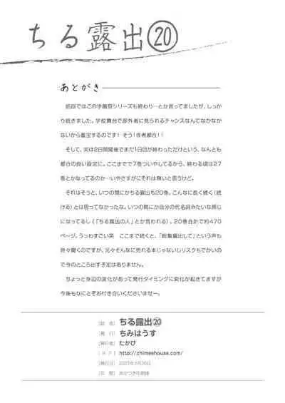 Chimee House (Takapi) Chiru Roshutsu 20