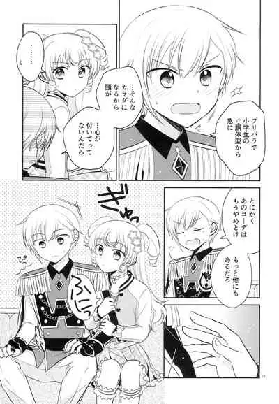 [Ika] Oniichan wa Shinpaishou (PriPara)