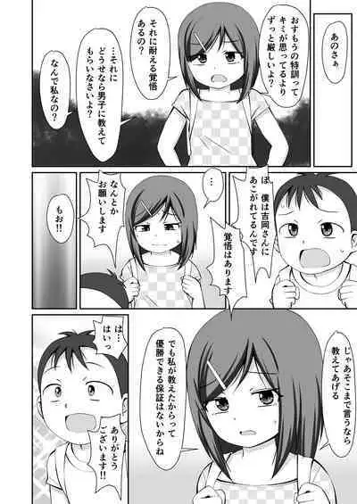 Osumo tokkun! Toshishita no otokonoko + CG