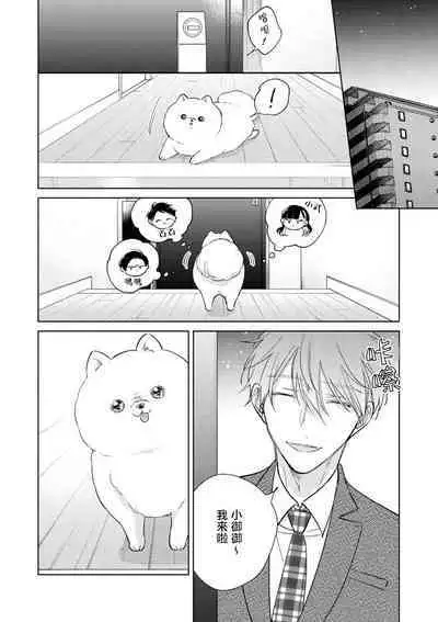 [Arata Licca] Oni Joushi Gokudera-san wa Abakaretai. | 魔鬼上司·狱寺先生想暴露 Ch. 7-12+加笔+13-16 [Chinese] [Digital]