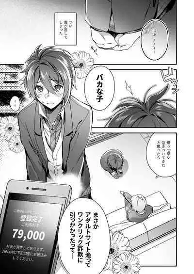 Haitoku ni Oboreta Ore-tachi wa