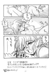 Ami-chan Dai Kouzui [Sailor Moon]