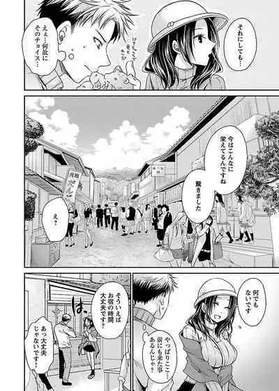 Shinjau Kurai no Kairaku o