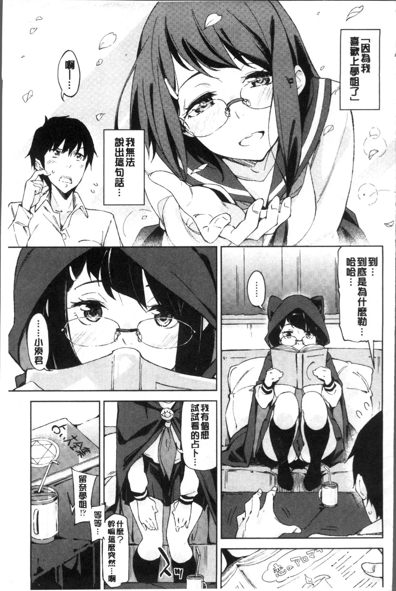 Koi Wazurai | 戀愛的性煩惱