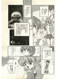 COMIC Papipo Gaiden 1998-07