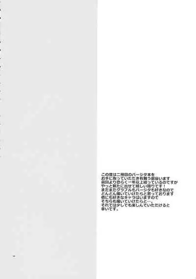 Toaru Ichinichi no Danchou to