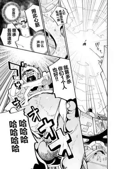 [Ocha]第一話 道草战队杂草者VS猴子篇[Chinese] [石砳汉化]