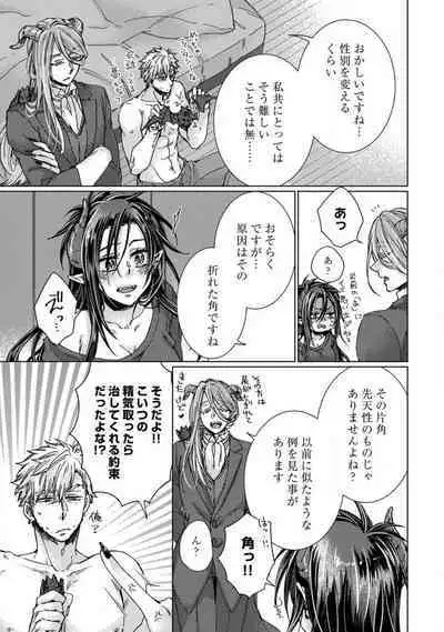 [Kokonoe Chika] Inma wa Oji-san ni Oishiku Itadakaremashita? 1-3