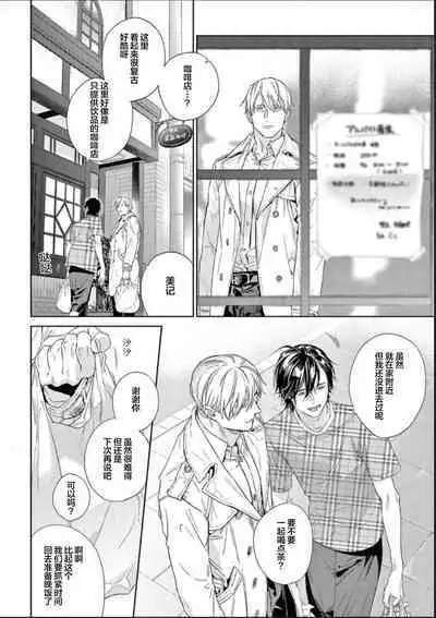 Toumei na Ai no Utsuwa | 透明的爱之所依