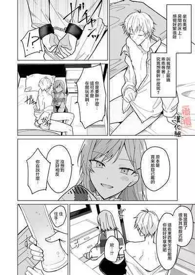 ikemen kareshi ni itazura shitara kawaikute semeru no ga tomaranai|对帅气男友使坏过于可爱想要一直捉弄他