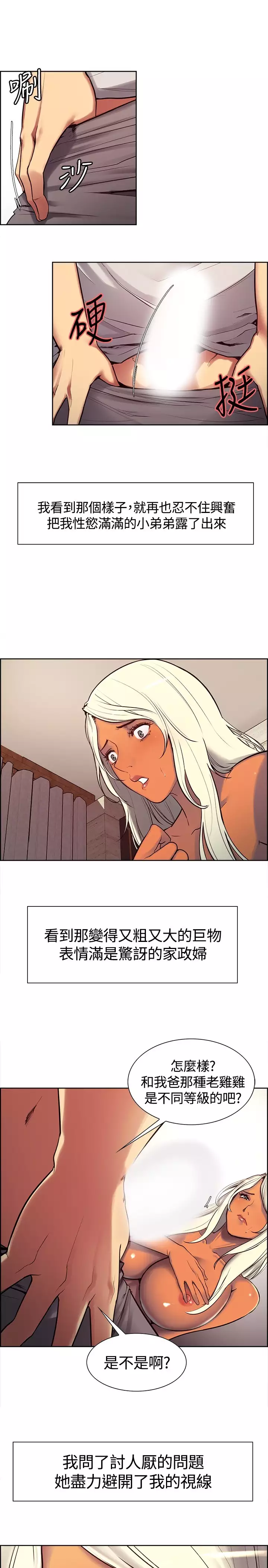 Domesticate the Housekeeper 调教家政妇 ch.1-28