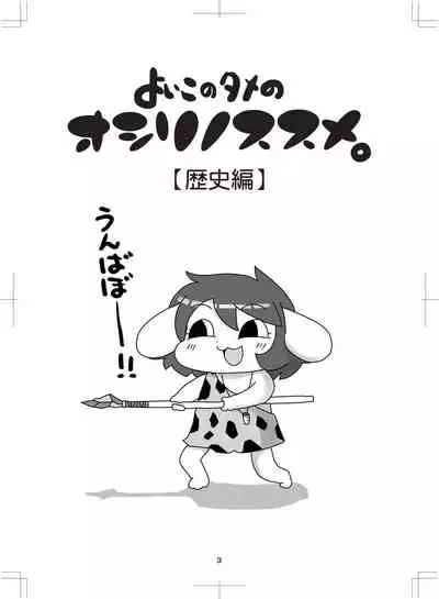 よいこのタメのオシリノススメ。