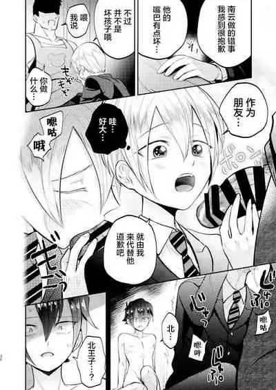 Furyou Shounen to Gakkyuu Iinchou no Himitsu