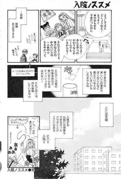 COMIC Kairakuten 3.1999