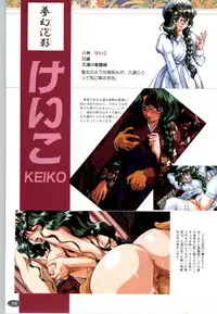 [ALICE SOFT][950707] 夢幻泡影 (一般画集) [アリスソフト] 夢幻泡影 原画&設定資料集