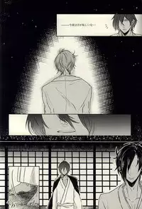 龍のよすが・続 (Touken Ranbu)