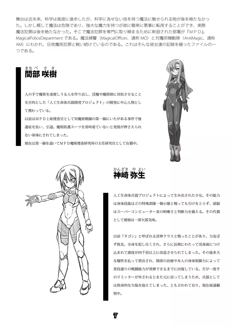 MagicalPoliceGiel-yayoi-