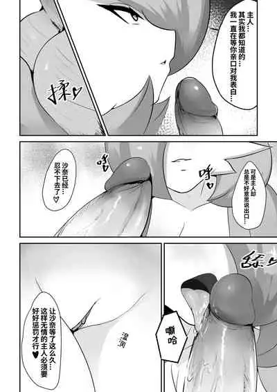 和沙奈朵的恋爱/Love To Gardevoir