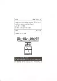 (C83) [Kinqhassin (Aco, NET)] Mahoutsukai no Renkinjutsu (Mahou Tsukai no Yoru)