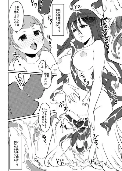 Shokushu Neechan ga Youjo o Ijiru Hanashi