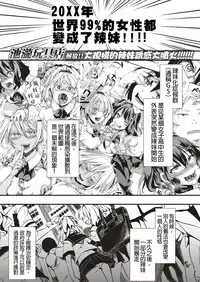 [Iketaki Ganguten] GalSyn! -Shuushouroubai-(COMIC X-EROS #71) [Chinese] [沒有漢化] [Digital]