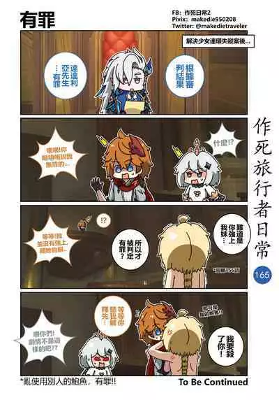 作死旅行者日常篇