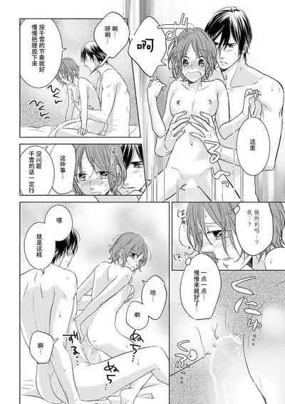 Kiss made 45 cm, Ecchi made x cm!? | 距离接吻45厘米,距离色情×cm!