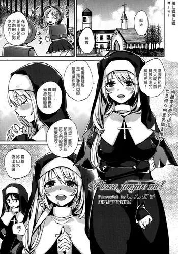 [Shindou] Please, forgive me! (COMIC Tenma 2013-07) [Chinese] [漢化組漢化組]